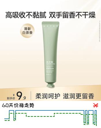 水之蔻护手霜补水保湿滋润持久留香清爽不油腻 茶饮清柚香45g