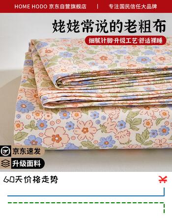 红豆原棉加厚老粗布床单单件四季家用单人宿舍被单床罩1.6*2.3米繁花