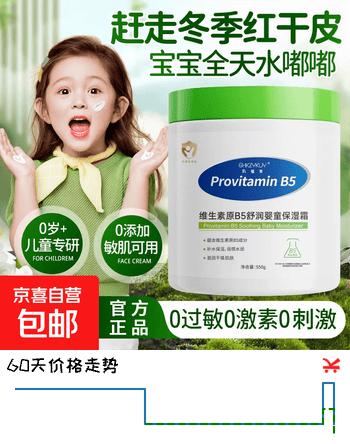 维生素原B5婴童保湿面霜大白罐婴儿儿童专用小金盾认证 1罐装*婴童保湿霜550g【呵护装】