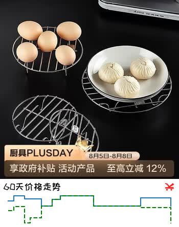 【7折】onlycook316不锈钢家用馒头蒸菜篦子电饭煲隔水蒸片-316蒸架高脚14cmhttps://u.jd.com/UDZiVFt----普遍有货 | 下15件最优到手单价：13.41 -> 【10.36】