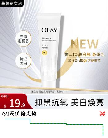 玉兰油（OLAY）身体乳液烟酰胺精华补水保湿润肤乳护手霜清爽滋润护肤品节日礼物 美白身体乳30g