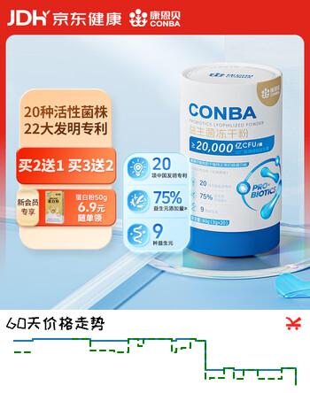 康恩贝益生菌冻干粉20000亿 活性菌成人儿童中老年益生元3g*20