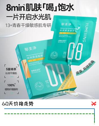 郁美净沁润保湿面膜25g*6片青少年保湿面膜补水滋润干燥舒缓青春期