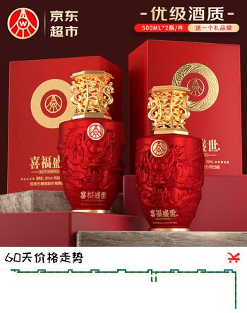 五粮液股份出品 喜福盛世 吉祥如意 浓香型白酒 52度500ml*2瓶 送礼精选
