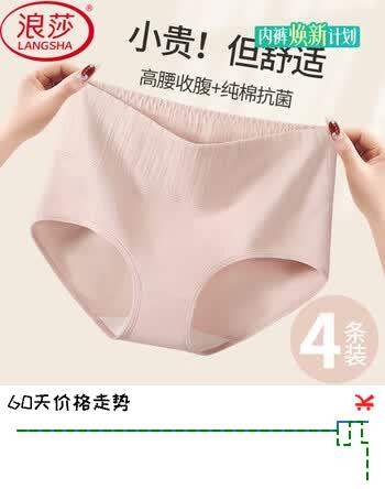 浪莎内裤女高腰纯棉收腹抗菌底裤4条大码无痕收小肚子提臀女士内裤