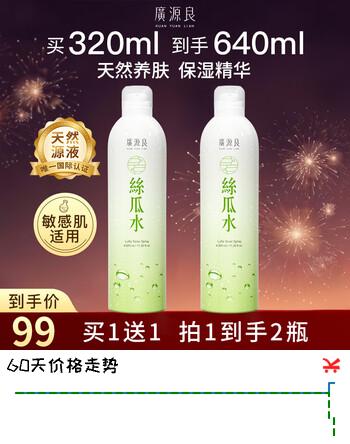 廣源良天罗丝瓜水 男女士补水保湿喷雾化妆爽肤水 湿敷精华水护肤品 【补水养肤】320ml