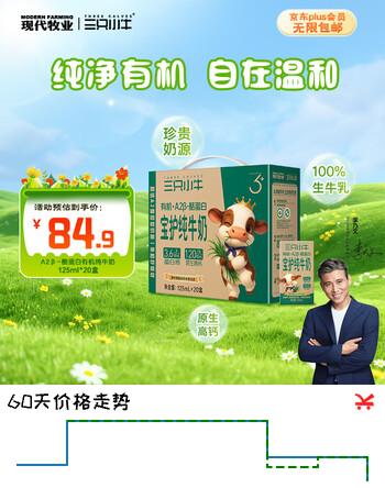 【6折】现代牧业三只小牛A2β-酪蛋白有机纯牛奶125ml20盒 早餐奶https://u.jd.com/k1kXIa3----多半有货 | 下1件最优到手单价：79.9 -> 【48.9】