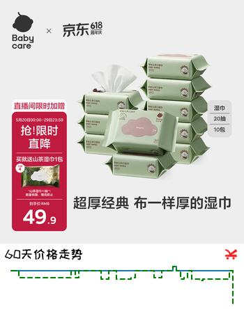 babycare婴儿手口湿巾新生儿加厚擦脸小包便携出行6480紫盖湿纸巾20抽10包