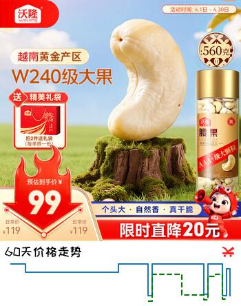 沃隆原味腰果仁560g罐装大颗粒腰果坚果炒货干果即食休闲零食特产