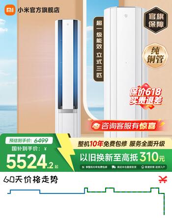 小米（MI）米家空调 自然风PRO双出风冰晶白 3匹立式柜机 客厅空调 超一级能效 家电国家补贴 冷暖 自然风pro双出风 3匹 1710m³/h大风量