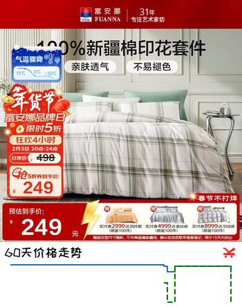 富安娜床上四件套纯棉 100%全棉床单被套双人加大 邂逅 230*229cm 绿