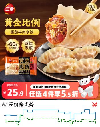 三全黄金比例番茄牛肉水饺618g*2袋36只蒸煎饺子速冻 