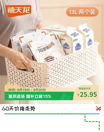 禧天龙杂物收纳盒家用橱柜收纳筐桌面储物盒零食玩具整理盒13L 2个