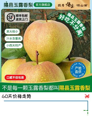 隰(xi)悦【顺丰】隰县玉露香梨当季水果山西隰县小西天特产孕妇水果送礼 9粒中果（净重约4.5斤）75+mm