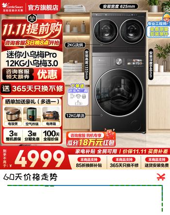 【8折】小天鹅（LittleSwan）三筒洗衣机套装 迷你小乌梅双筒分区洗 内衣洗衣机 纯平全嵌水魔方洗烘一体 国家补贴以旧换新 【2 12KG高奢版3.0】SC28三洗两烘 三筒https://u.jd.com/FrMNchC----普遍有货 | 下1件最优到手单价：7029.77 -> 【5880.6】