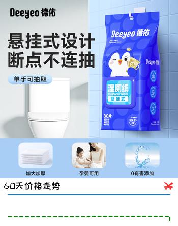 德佑悬挂湿厕纸尝新装80抽*1包 洁厕湿巾湿纸巾厕纸 断点设计易抽取	