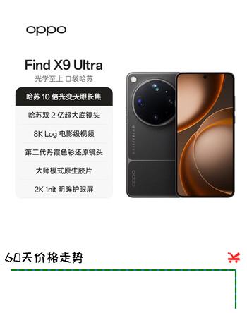 OPPO Find X9 Ultra 12GB+256GB 大地苔原 10倍光变天眼长焦 双2亿超大底镜头 5G新品 拍照 旗舰手机