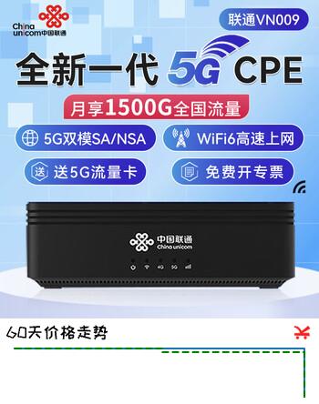 华星时空【送1500G流量】联通5G cpe路由器移动随身wifi企业级插卡VN009+无线宽带网卡华星时空 联通5Gcpe+5G网速体验流量1500GB