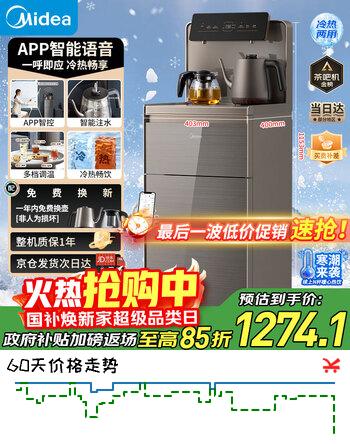 美的（Midea）茶吧机家用饮水机烧水壶电热水壶客厅立式桶装下置补贴家用高端茶吧柜智能语音冷热双温YD1619S-X