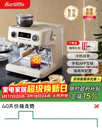 Barsetto/百胜图V1AP冷热双萃咖啡机用双加热系统全半自动意式研磨一体BAE-V1AP 米白色