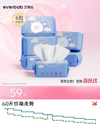 everbab艾蓓拉云感绵柔巾/洗脸巾 居家差旅便携一次性洗脸巾 6包80片/包