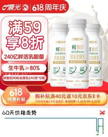 晨光酸牛奶 鲜酸奶240g*12瓶 低温酸奶 营养早餐牛奶