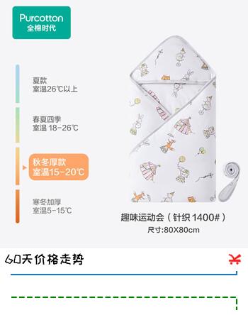 全棉时代（PurCotton）婴儿包被纯棉宝宝包被产房襁褓被子包单巾睡袋保温透气秋冬 【秋冬款】 趣味运动会  80×80cm