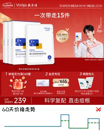 敷尔佳清痘净肤修护贴1.0  祛痘面膜油痘肌补水保湿3盒 520礼物送女友