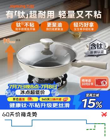 九阳（Joyoung）炒锅炒菜不粘锅平底锅煎锅有钛锅电磁炉燃气灶轻量不粘玉棠32cm