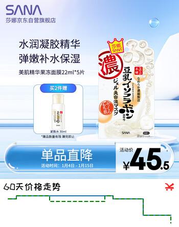 莎娜（SANA）豆乳美肌精华果冻面膜女补水锁水保湿男士免洗面膜22ml*5片