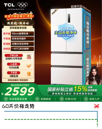 TCL大无界462升T9 Pro法式多门四开门58cm超薄零嵌入式双系统双循环 家用冰箱一级能效以旧换新 R462T9-DQS国家补贴