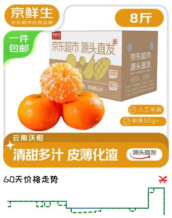 京鲜生 云南高山沃柑8斤 单果90g起 源头直发包邮
