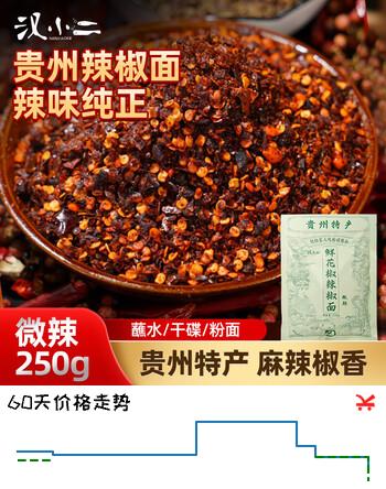 汉小二贵州特产鲜花椒辣椒面微辣250g*1袋夏季减脂蘸水香而不辣