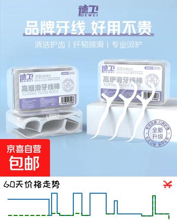 【0折】【京东物流】马年限定抗菌高弹力牙线棒超细一次性牙签便携牙线 抗菌牙线1盒50支https://u.jd.com/kgNAYnR----普遍有货 | 下3件最优到手单价：1.01 -> 【0.05】