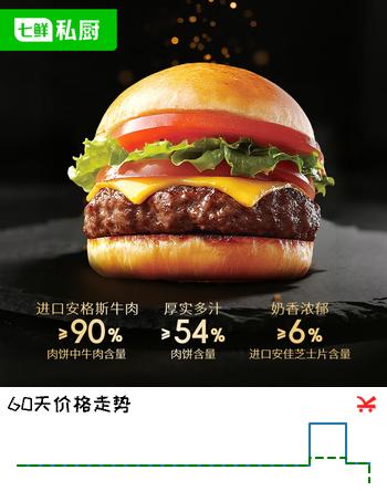 七鲜私厨安格斯牛肉芝士汉堡175g*4速食儿童早餐半成品牛肉饼汉堡