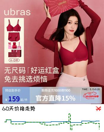 ubras虞书欣同款26迎新钻石红盒无尺码红色内衣套装送礼骐骥红礼盒背勾