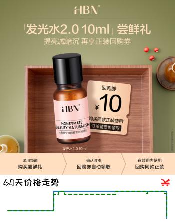 HBN发光水2.0精萃化妆水熊果苷焕提亮肤色补水保湿敷精华水 10ml