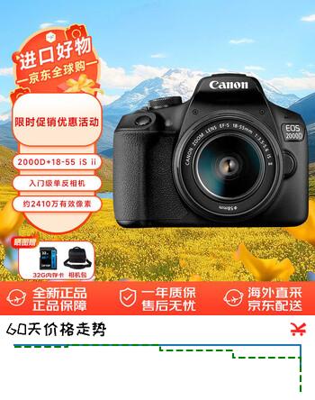 佳能（Canon）EOS 2000D+18-55mm IS II 套机 单反相机镜头套机 APS-C画幅 高清数码照相机 2000D 