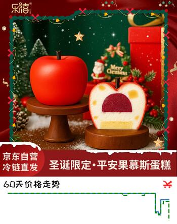 乐禧平安果（慕斯蛋糕）120g*2个/盒（苹果红富士造型）