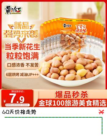 黄飞红（HUANGFEIHONG）带衣五香烘烤花生米20g*10袋坚果炒货休闲零食解馋下酒菜
