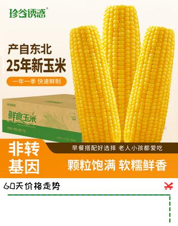 珍谷诱惑25年东北糯玉米新玉米黄糯玉米棒早餐玉米粗粮代餐零食 黄糯玉米10支 2.4kg