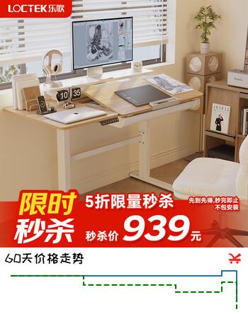乐歌电动升降电脑桌坐站交替家用写字学习可折叠翻板桌小户型ET6原木