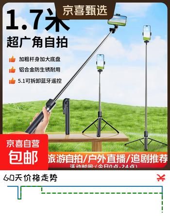 【1.7米全景】自拍杆三脚架伸缩旅行手机支架演唱会拍摄神器加长手持落地短视频360度旋转适用苹果 黑色