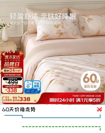 博洋家纺棉天丝四件套轻奢套件床上用品被套床单被罩1.8米床宛秋