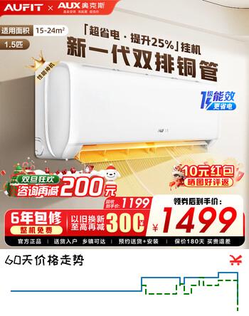 AUFIT空调奥克斯（AUX）出品空调挂机1.5匹/1匹/2匹家用新一级变频冷暖省电WIFI自清洁以旧换新家电补贴 大1.5匹 一级能效【基础款】新一级变频