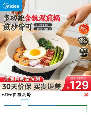 美的（Midea）平底锅不粘锅有钛煎锅炒锅煎蛋煎牛排煎饼早餐锅家用煎锅磁炉通用