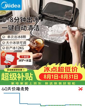 【9折】美的（Midea）小冰狗 制冰机 家用迷你小型宿舍全自动制冰自动清洗冰沙鸡尾酒调制冰块可调快速出冰制冰机 【2026旗舰新品】冰块大小可调丨日制冰量12KGhttps://u.jd.com/UDFsleH----普遍有货 | 下1件最优到手单价：218.89 -> 【203.15】