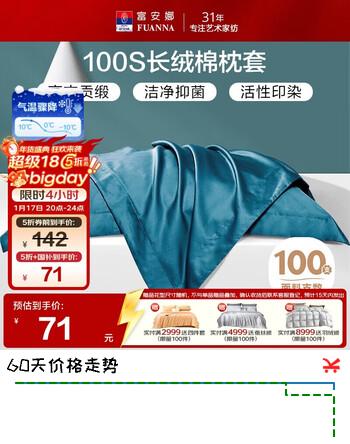 富安娜枕套纯棉 100S长绒棉枕头套 高支高密全棉面料 一对装 菲拉·蓝
