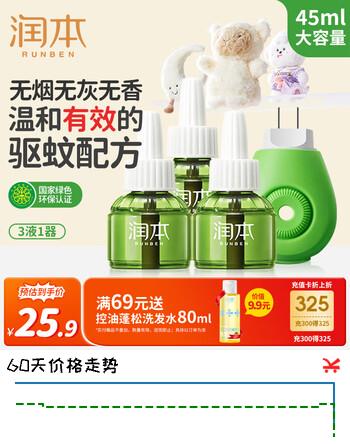 润本蚊香液电蚊香液驱蚊液45ml*3瓶+1个加热器驱蚊防蚊液蚊香无香型