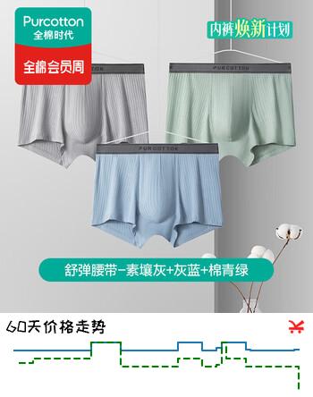 全棉时代内裤男【5A抗菌透气】95棉男士四角裤高弹不变形不闷汗